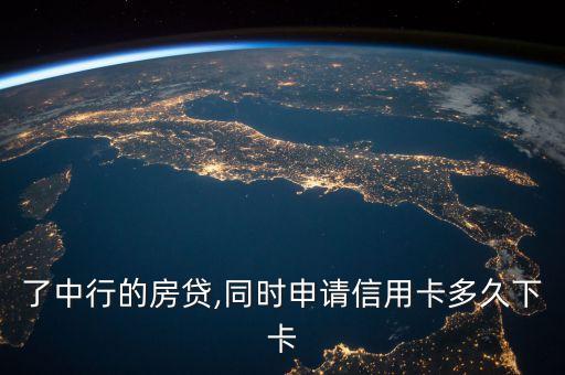 跟贷款一起申请信用卡,可以一起申请信用卡和贷款吗