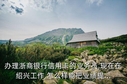 银行信用卡业务工作思路,了解信用卡业务