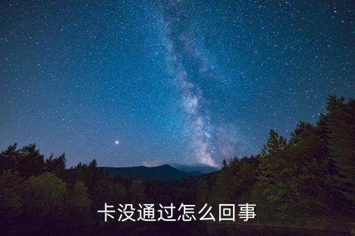 申请信用卡没成功,为什么办不了信用卡