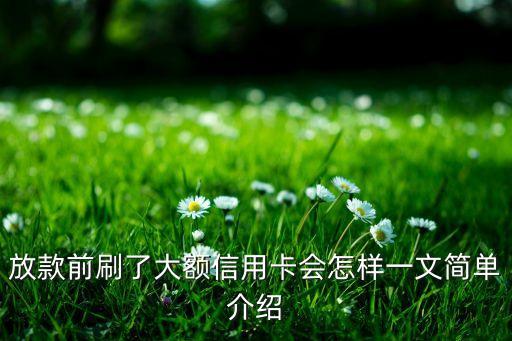申请房贷前信用卡可以用吗,房贷前办信用卡对房贷有影响吗