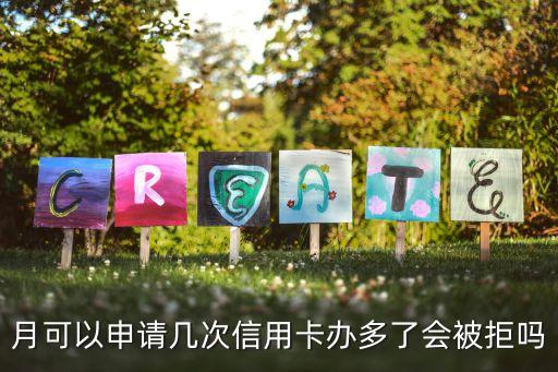 网申信用卡能申请俩次吗,网上申请信用卡和去银行的区别