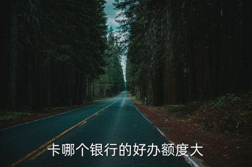招行信用卡哪张申请容易,招商办哪张信用卡