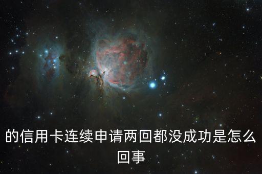 工商银行信用卡二卡 被拒,工行拒绝办理信用卡