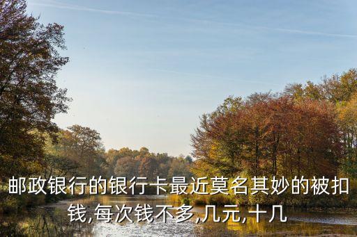 邮政银行信用卡扣费压缩,邮政储蓄信用卡200减50