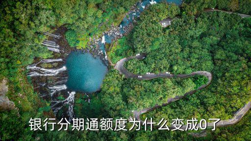 建行信用卡为什么0额度,建行信用卡额度为0