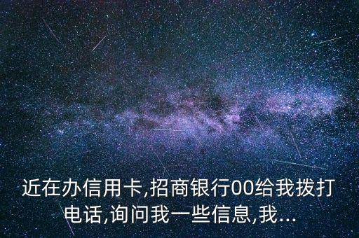 招商银行信用卡询问,招商银行信用卡电话