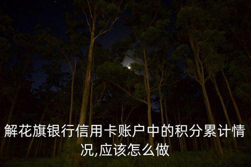 花旗银行信用卡积分途径,如何从花旗银行获得信用卡积分