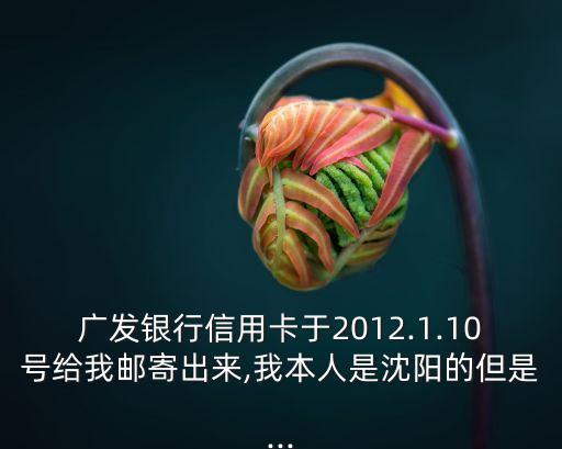 广发银行信用卡卡号怎么找,如何查询广发银行信用卡卡号