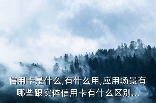 地方虚拟信用卡额度高吗,虚拟信用卡有限额吗