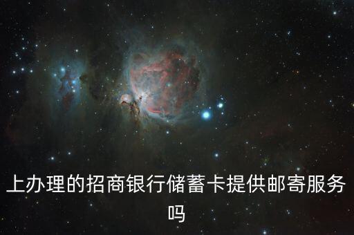 网上申请信用卡寄到家吗,怎么把信用卡邮寄到家里