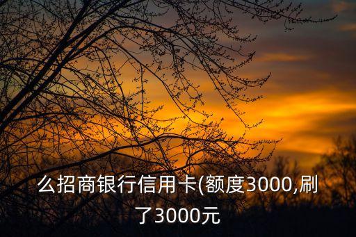 招行信用卡账单分期不了,招商银行信用卡为什么不能分阶段