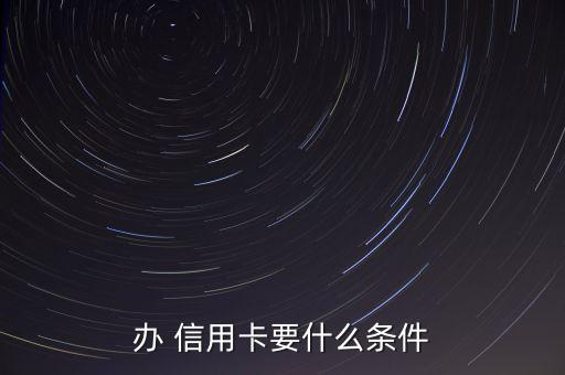 成人大专可以申请信用卡吗,大专在校生可以申请信用卡吗