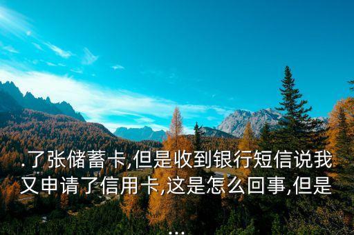 有银行储蓄卡了申请信用卡,信用卡逾期银行冻结了储蓄卡