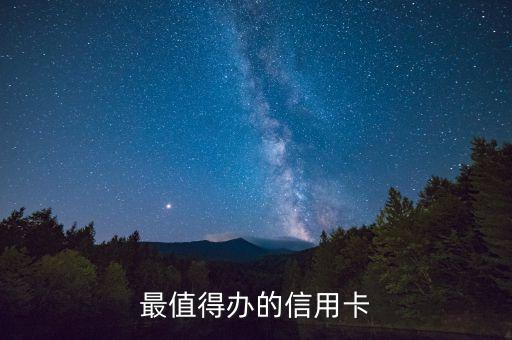 工商银行信用卡哪张卡划算,哪家银行的信用卡最划算