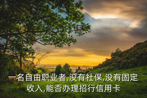 招商银行信用卡社保自己交,招商银行信用卡与社保