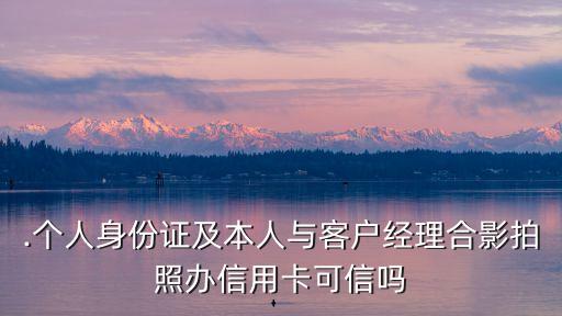 工商银行信用卡去单位拍照,信用卡员工上班拍照