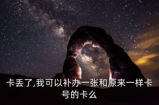 建设银行信用卡网上补办,中国建设银行网上补卡