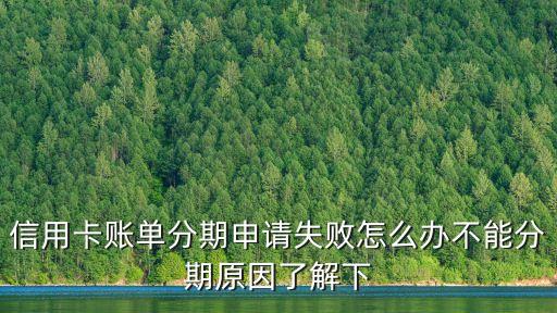 浦发银行信用卡分期异常,信用卡状态异常是什么意思