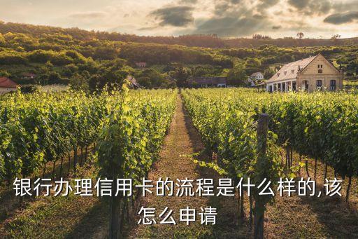 平安银行信用卡要怎么申请,如何办理平安银行信用卡