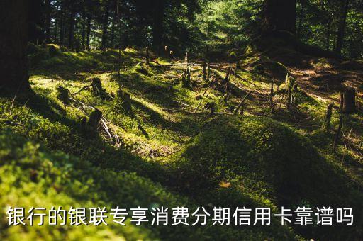 招行分期贷信用卡,招商信用卡不能分期怎么办