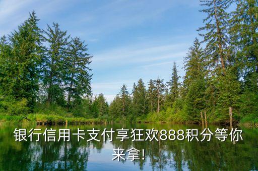 招商银行信用卡活动双十一,双十一信用卡促销