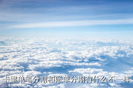 信用卡交易金额分期什么意思,分期交易的总金额是多少