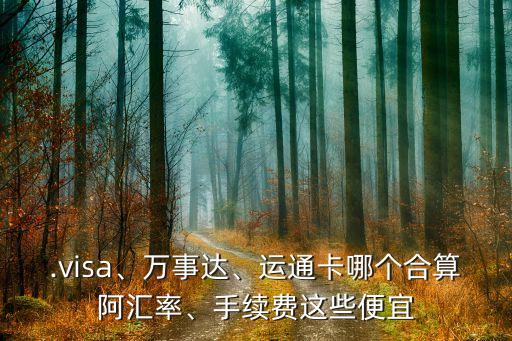 哪个银行信用卡支付汇率低,全币种信用卡哪家银行汇率好