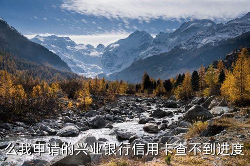 兴业银行信用卡中心登录,如何网上申请兴业银行信用卡