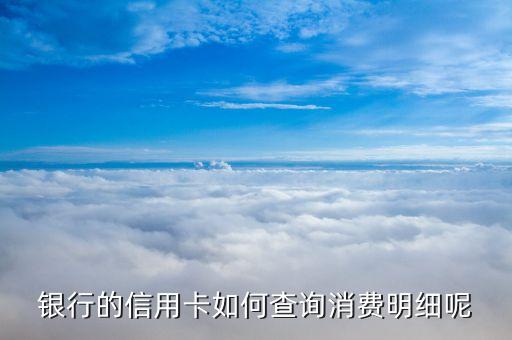 民生银行信用卡16日账单,各家银行的信用卡账单日期是什么时候