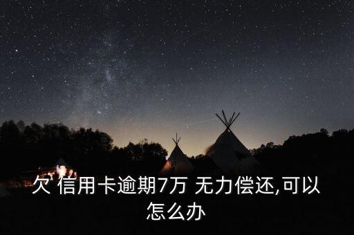 欠信用卡无力还款吸毒