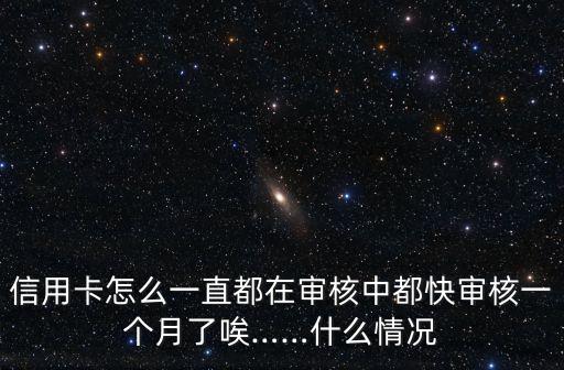 平安信用卡申请快20天了,申请平安信用卡8秒