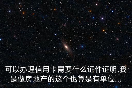 地产开发行业申请信用卡,申请信用卡美容属于什么行业