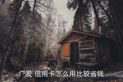 广东银行信用卡优惠,广东南粤银行信用卡怎么样
