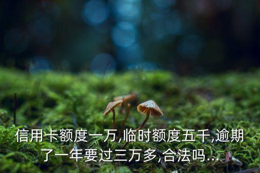 信用卡额度高被罚,信用卡刷卡超限
