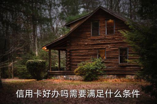 浦发信用卡好申请吗2022,2020浦发最值得用的信用卡