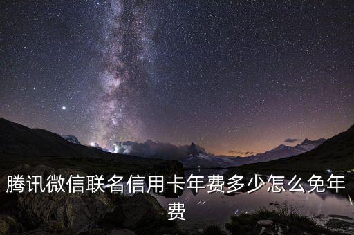 微信信用卡申请免费吗,如何用微信申请信用卡