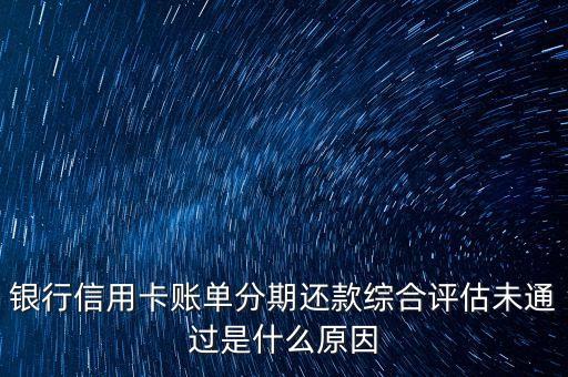广发卡信用卡不能分期,广发银行的信用卡为什么不能分期