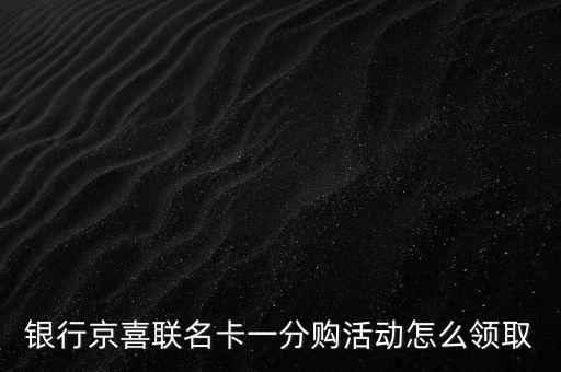 平安银行信用卡送京东50,JD.COM使用平安银行信用卡优惠