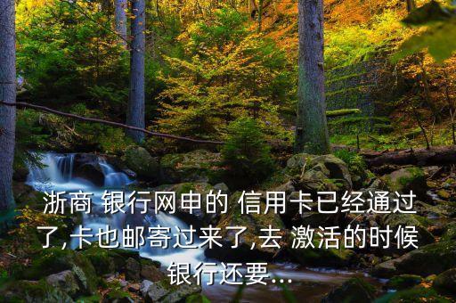 浙商银行信用卡激活吗