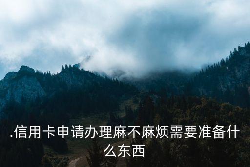女生首张信用卡申请什么,首张卡要办什么信用卡