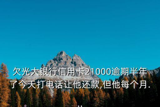 光大银行信用卡律师函催款,浦发信用卡律师催款函