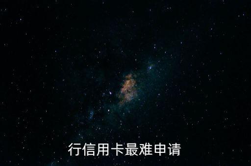 哪个银行信用卡的风控低,哪家银行风险控制低