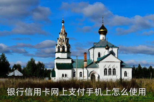 交通银行信用卡app使用说明,打开交通银行信用卡app