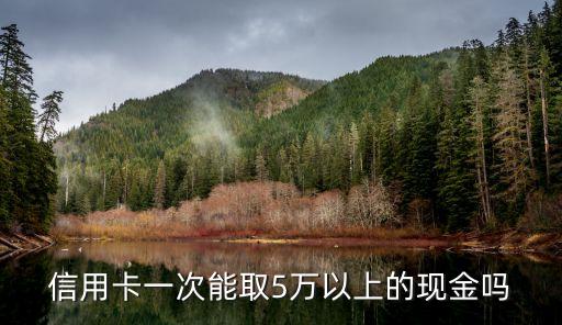 招商银行信用卡能超额度吗,招商银行可以超限多少