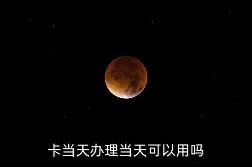 信用卡额度是办了就能用吗,使用信用卡申请信用卡额度