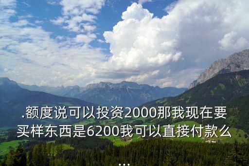 信用卡额度6200,华夏信用卡6000的限额正常吗