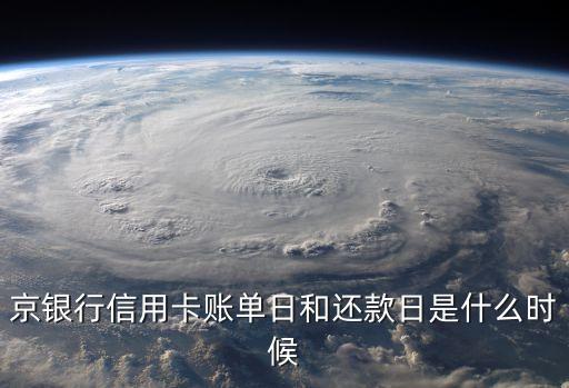 信用卡北京银行还款,北京银行信用卡怎么还