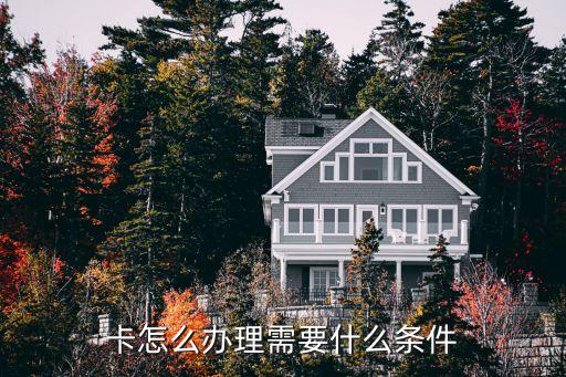 中信银行信用卡70岁,信用卡办理需要什么