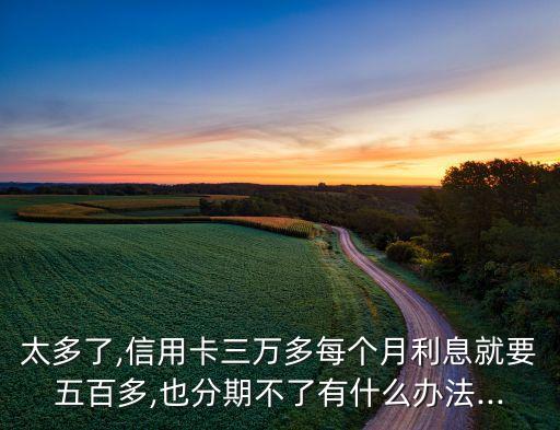 三万信用卡还款计划是什么,招商信用卡最低还款3万元是多少