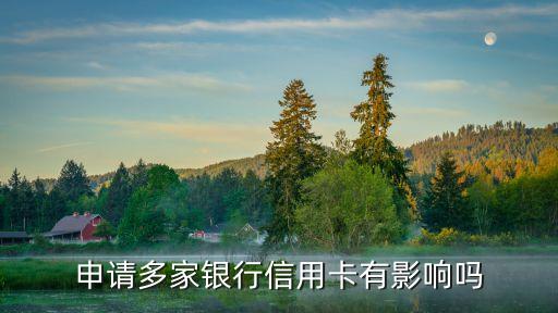 一周连续申请两张信用卡,一周申请2张信用卡